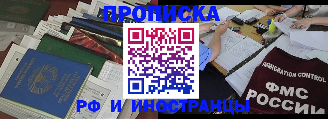 прописка гарантия в Горячем Ключе