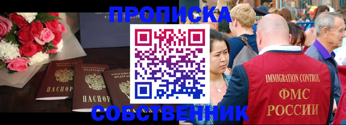 прописка паспорт в Горячем Ключе