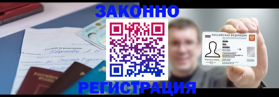 регистрация в Горячем Ключе
